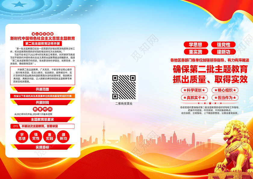 红色简约主题教育第二批主题教育抓出质量取得实效三折页党政党建