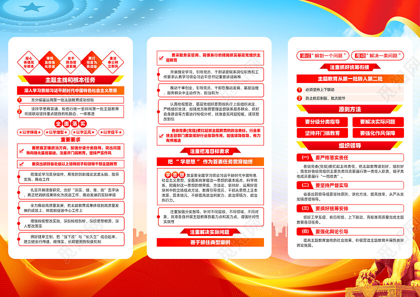 红色简约主题教育第二批主题教育抓出质量取得实效三折页党政党建