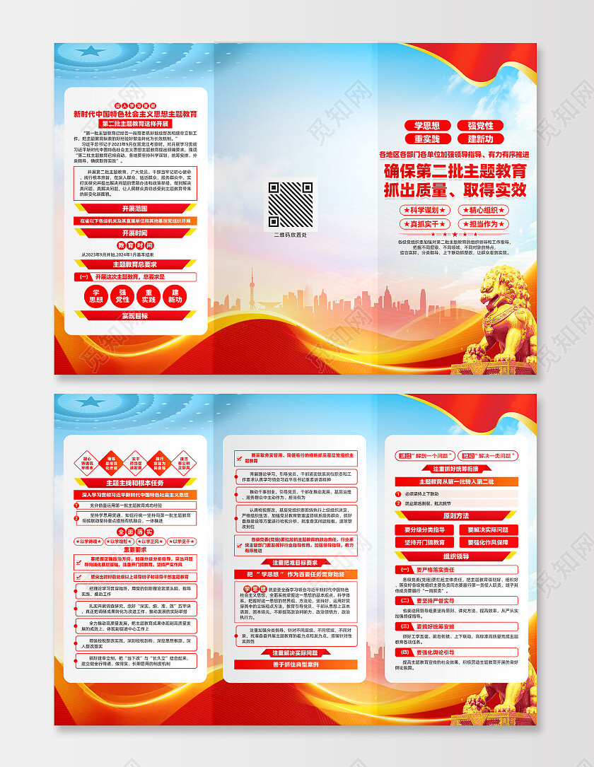 红色简约主题教育第二批主题教育抓出质量取得实效三折页党政党建