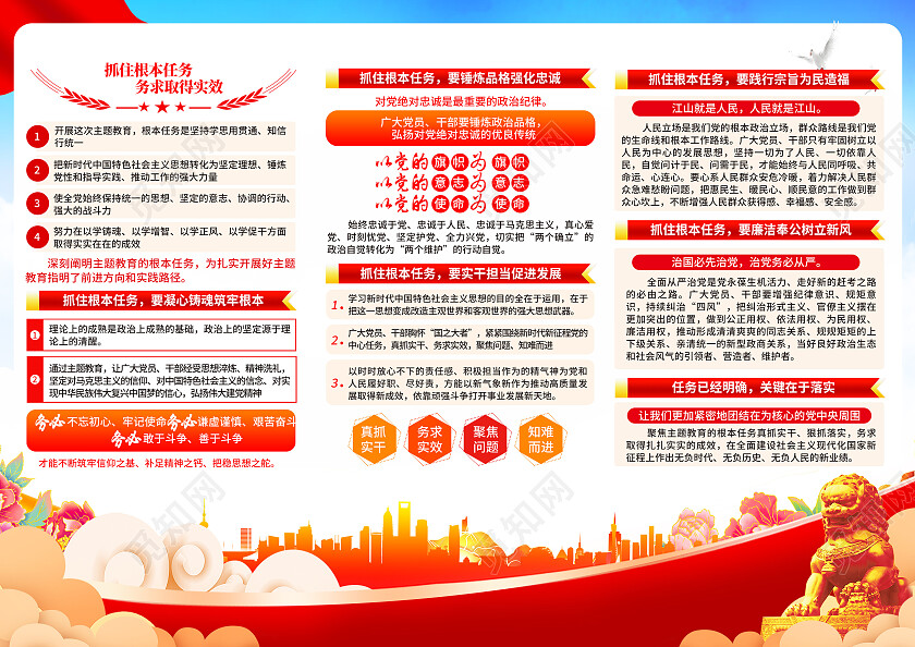 红色简约主题教育第二批主题教育思想主题教育三折页党政党建