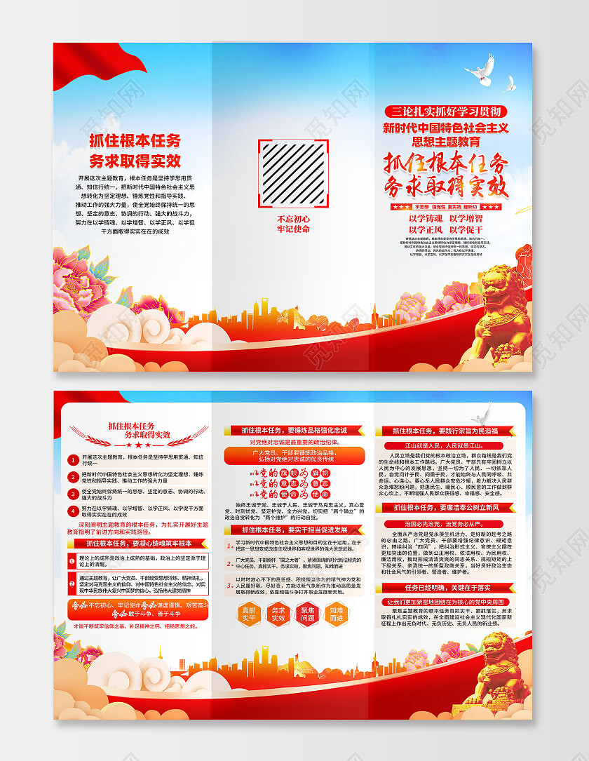 红色简约主题教育第二批主题教育思想主题教育三折页党政党建