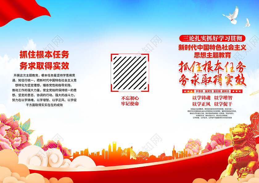 红色简约主题教育第二批主题教育思想主题教育三折页党政党建