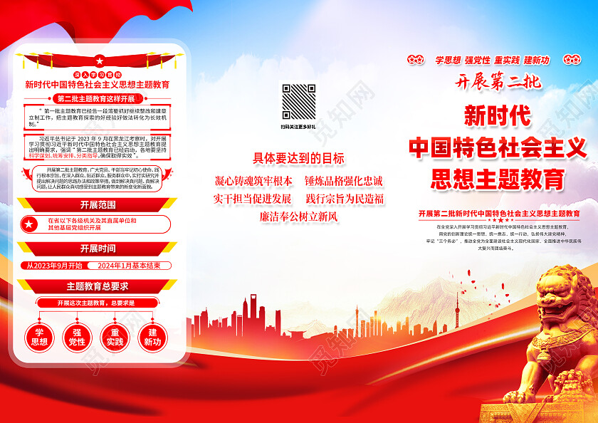 红色大气主题教育第二批主题教育党建三折页党政党建