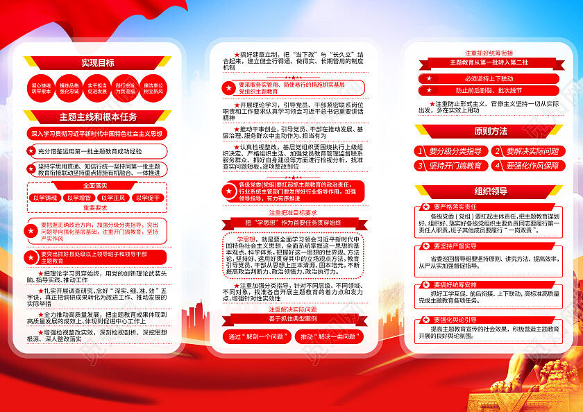 红色大气主题教育第二批主题教育党建三折页党政党建