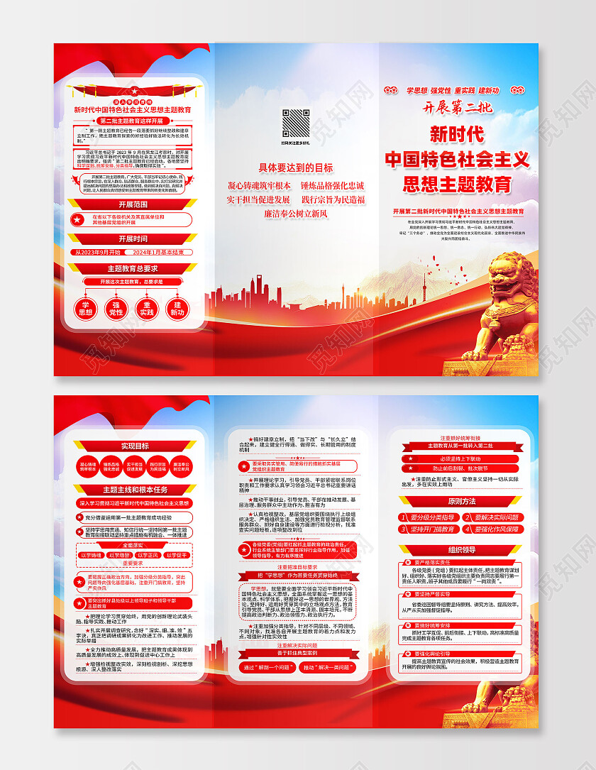 红色大气主题教育第二批主题教育党建三折页党政党建