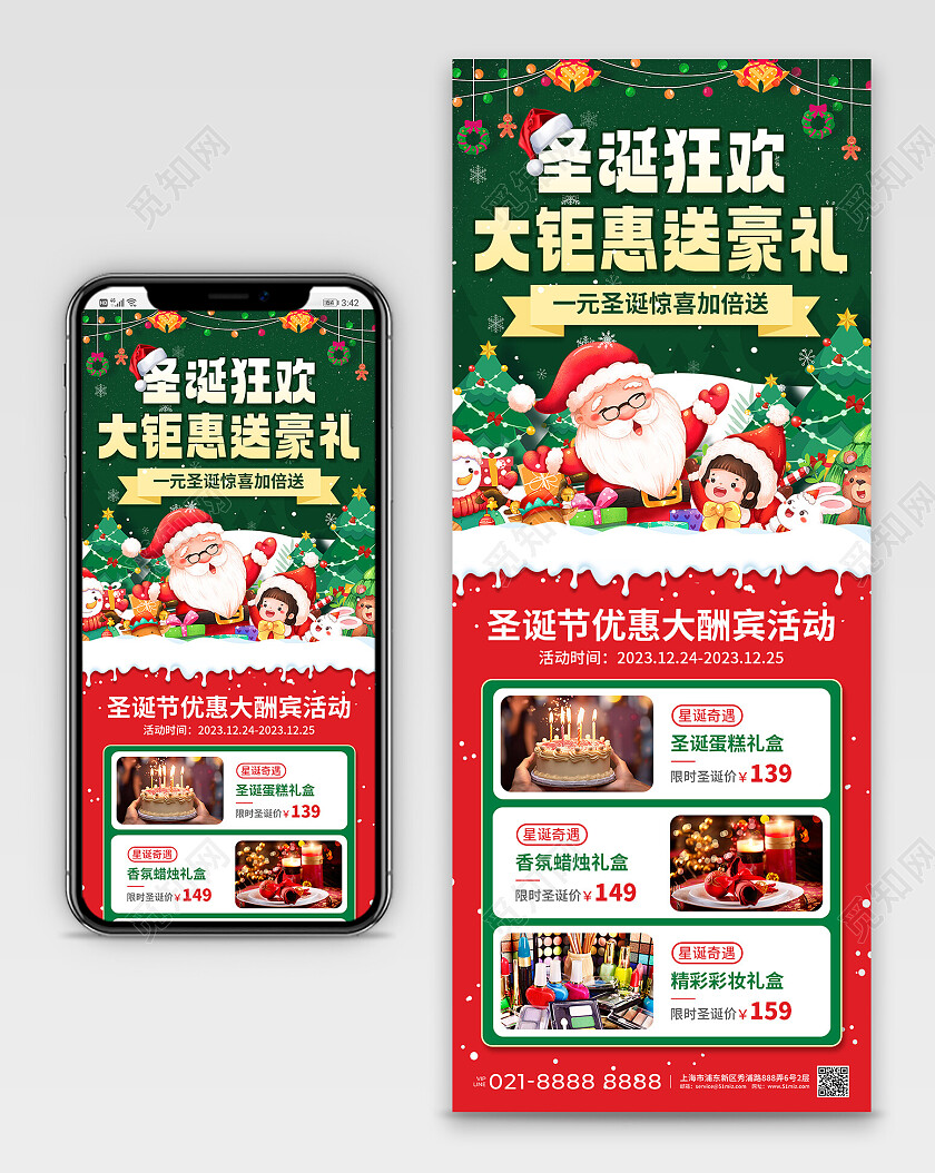 红绿色插画风圣诞节狂欢大钜惠送豪礼促销活动手机文案海报