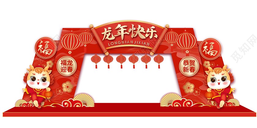 红色龙年大吉恭贺新春龙年拍照框新年龙年