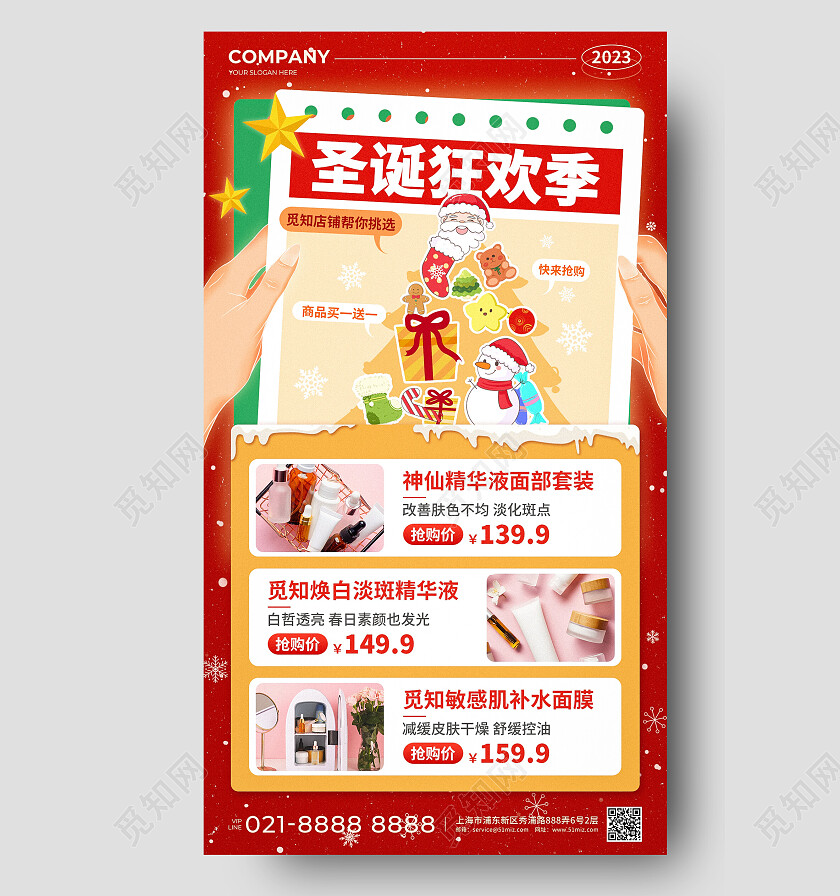 红色简约风圣诞狂欢季美容护肤活动促销手机文案海报圣诞节