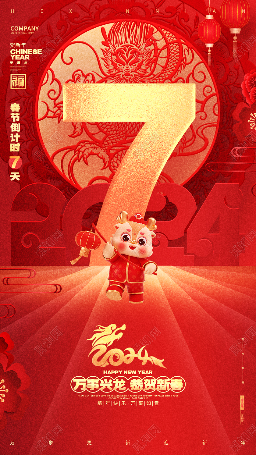 红色2024龙年新年元旦倒计时手机海报设计