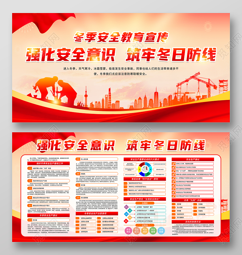 红色大气简约冬季安全教育宣传栏展板设计冬季健康