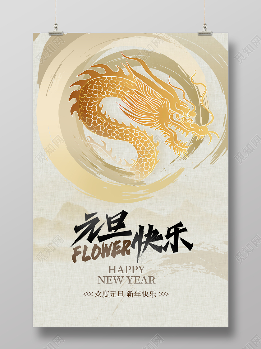 传统中国风2024元旦海报设计