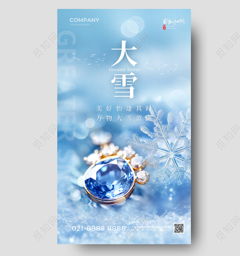 珠宝行业大雪手机宣传海报