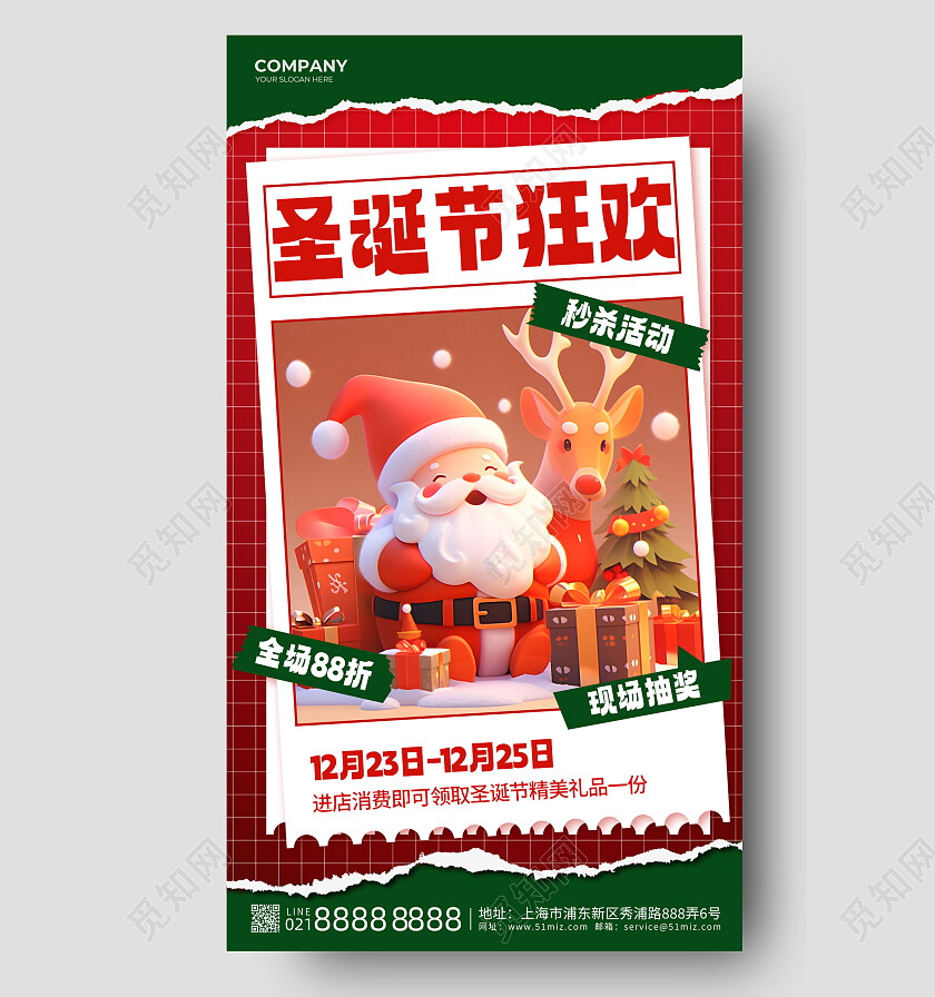 红色插画撕纸风圣诞节促销文案海报