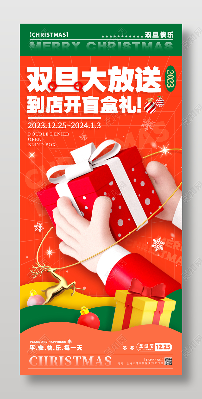 3D风格橘红色双旦大放送双旦宣传海报双旦手机宣传海报圣诞元旦