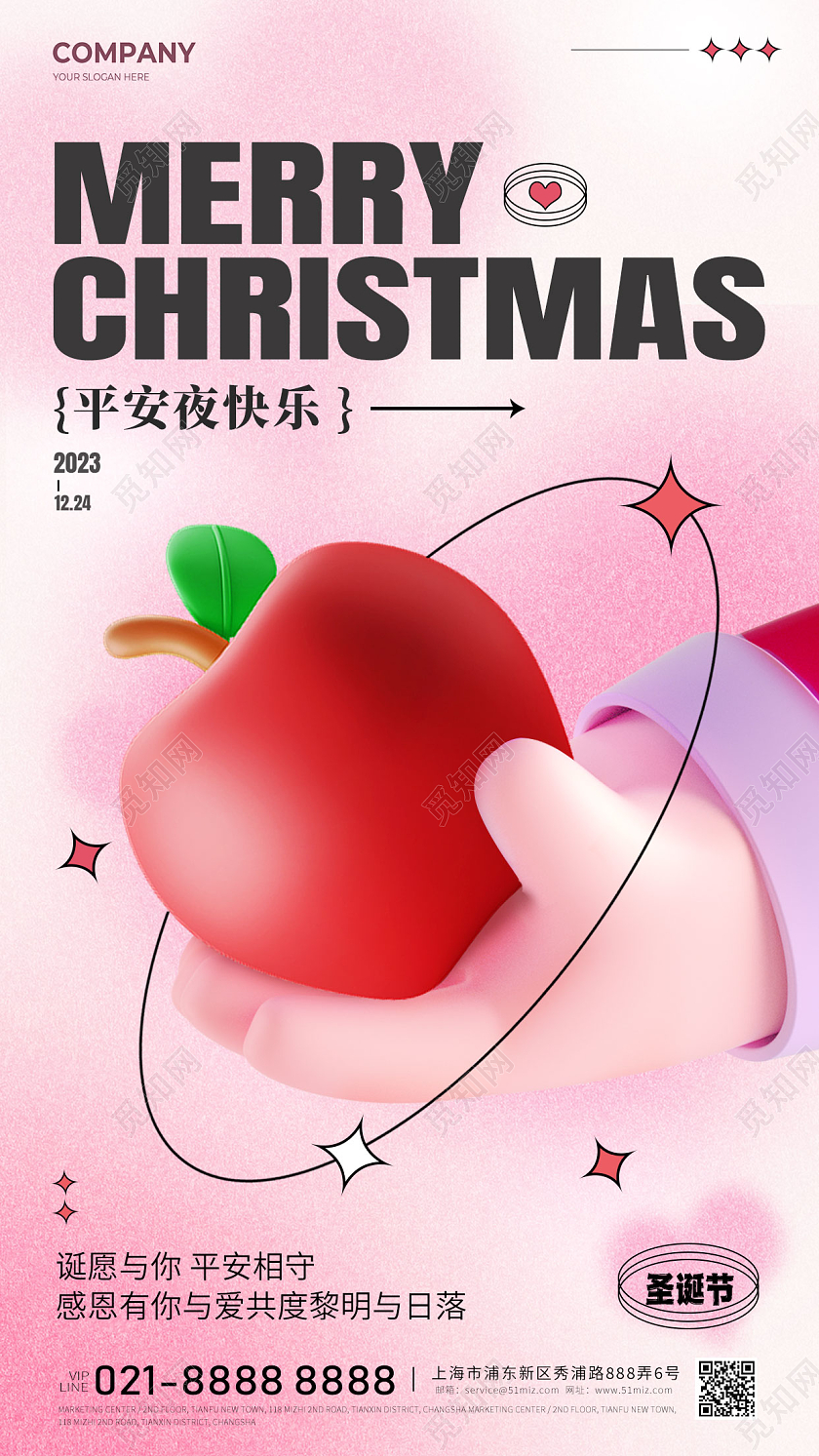 圣诞节平安夜手机海报宣传海报