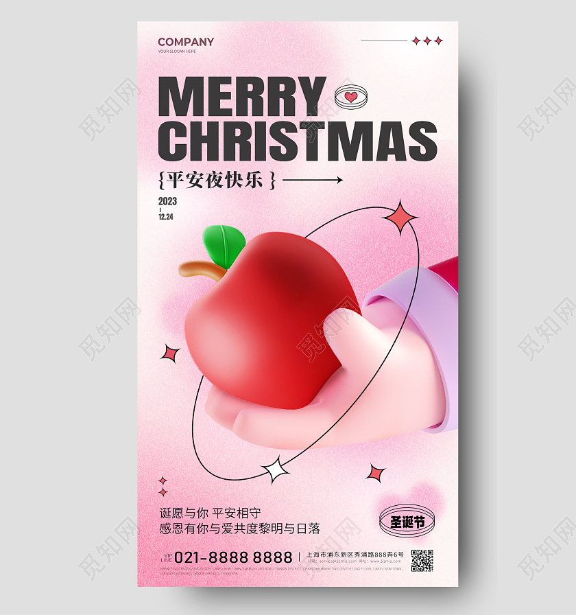 圣诞节平安夜手机海报宣传海报