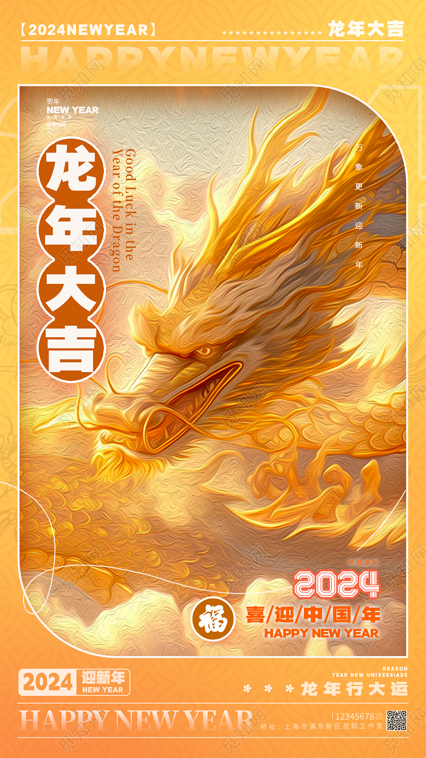 油画风格黄色龙年大吉2024龙年新年宣传海报龙年新年海报