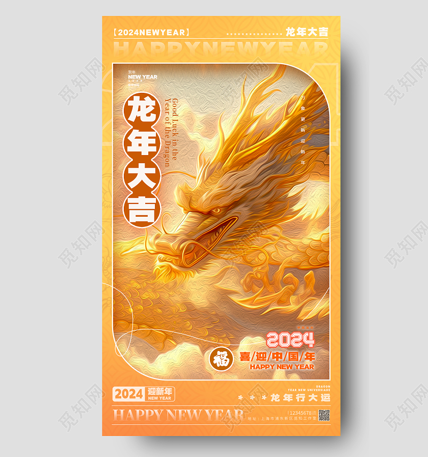 油画风格黄色龙年大吉2024龙年新年宣传海报龙年新年海报