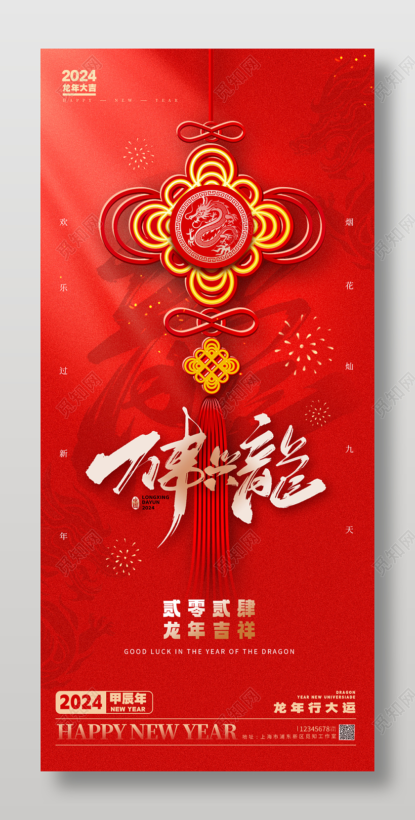 光效风格红色万事兴龙2024龙年新年海报龙年新年手机宣传海报