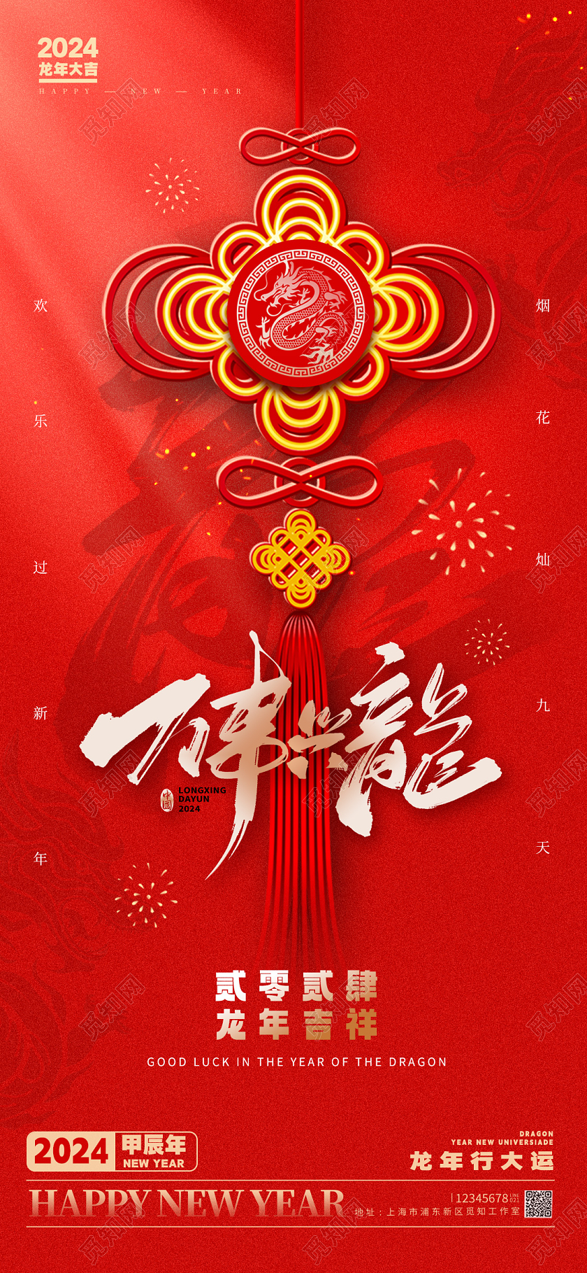 光效风格红色万事兴龙2024龙年新年海报龙年新年手机宣传海报