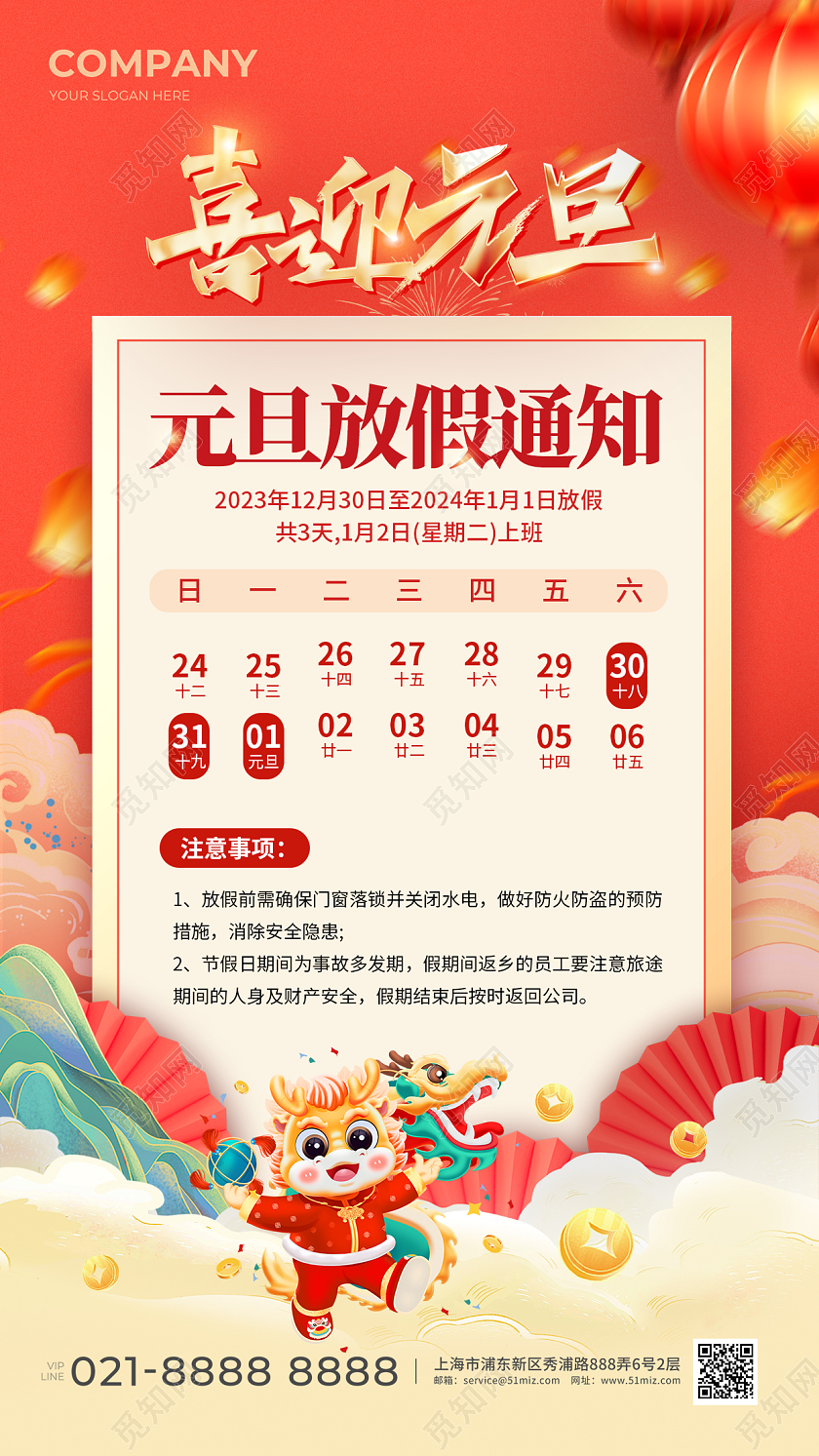 囯潮风元旦放假通知手机文案海报2024元旦新年