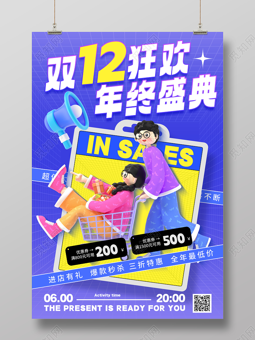 蓝色大气双12狂欢年终盛典宣传促销活动海报双十二