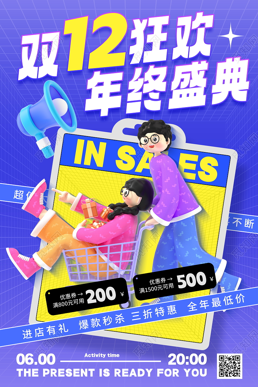 蓝色大气双12狂欢年终盛典宣传促销活动海报双十二