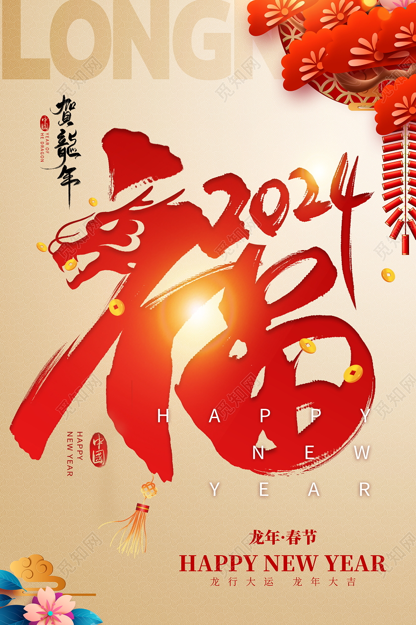 时尚大气2024龙年新年金龙贺岁龙年宣传海报