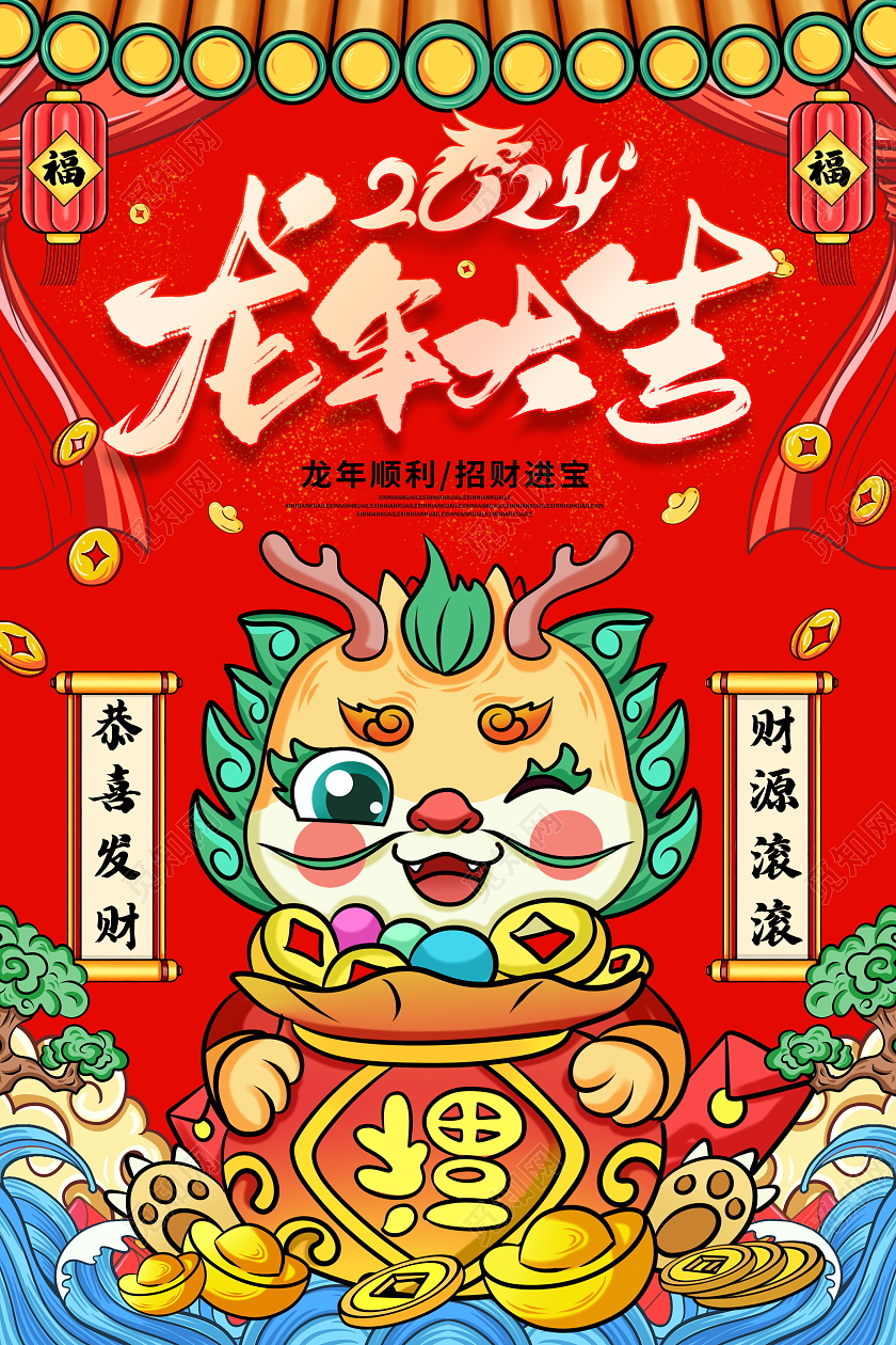 国潮风格2024龙年新年宣传海报
