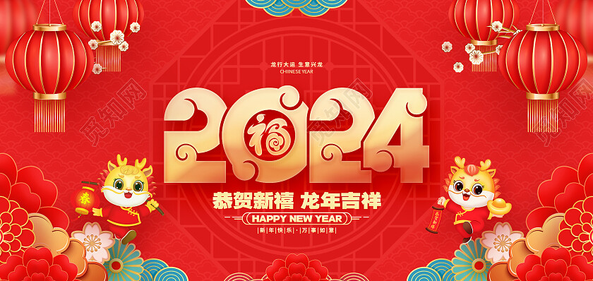 中国风红色2024龙年新年春节贺卡2024新年龙年