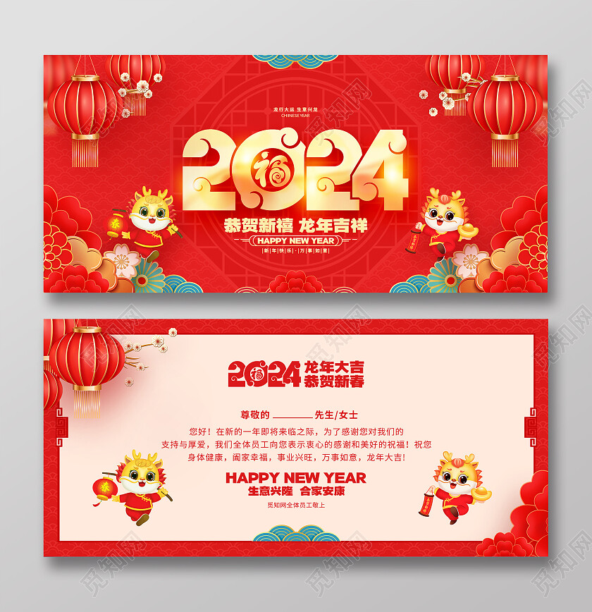 中国风红色2024龙年新年春节贺卡2024新年龙年