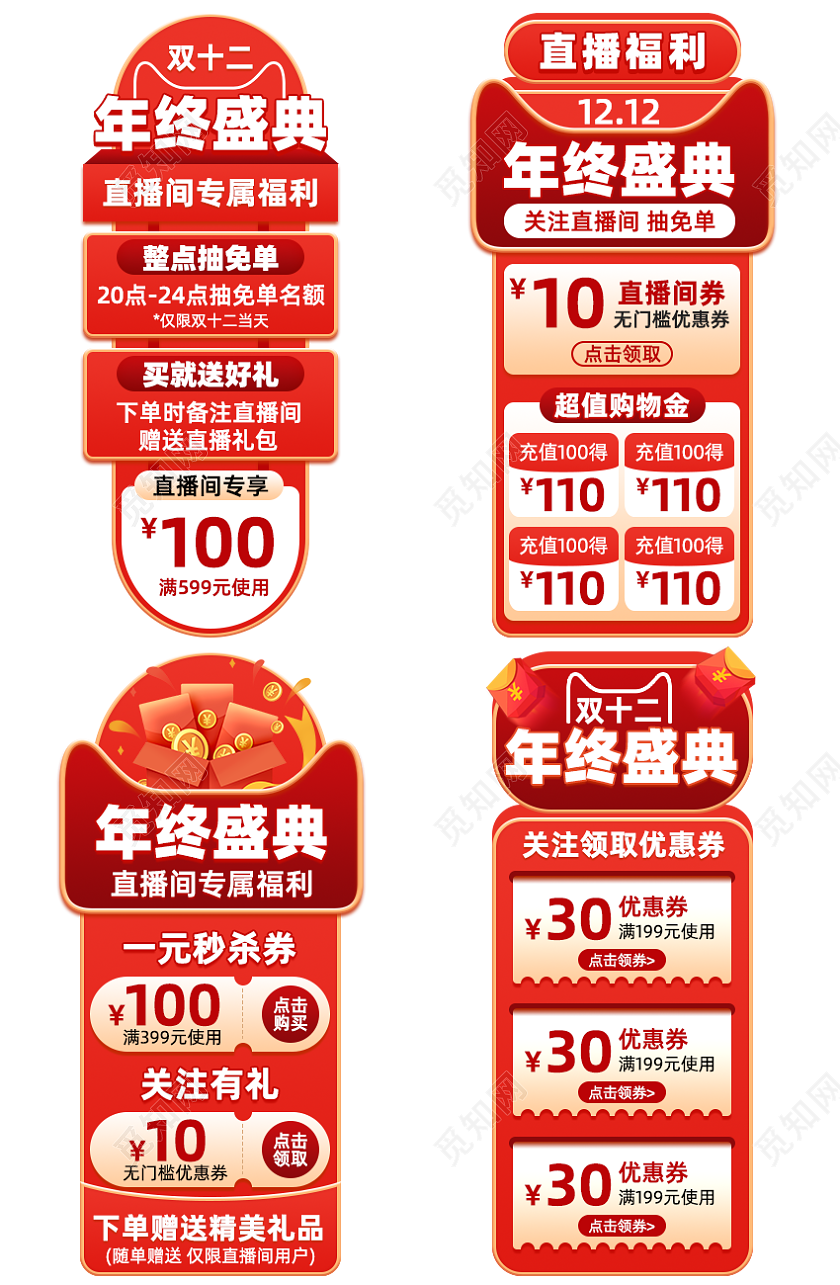 红色简约风双十二直播间活动促销贴片