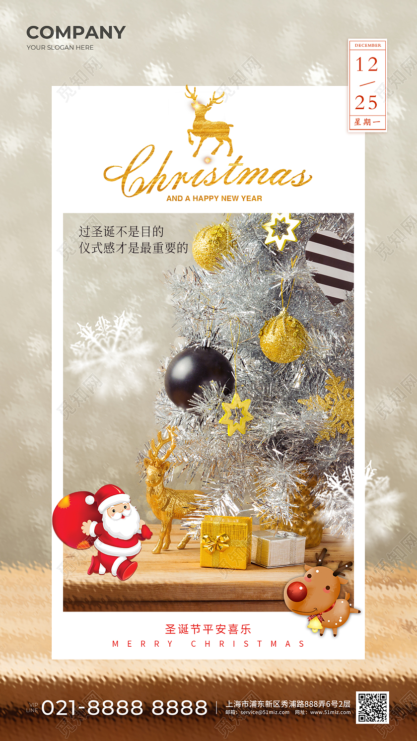 玻璃质感圣诞节平安夜手机宣传海报