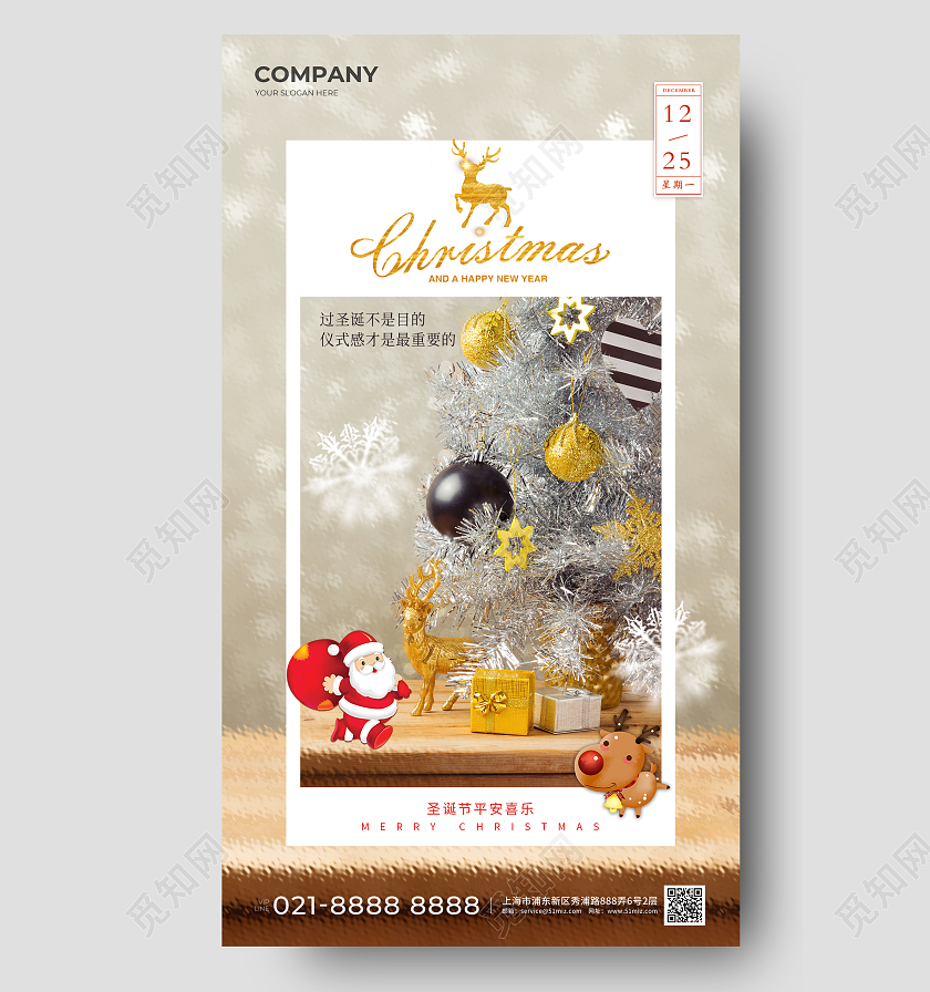 玻璃质感圣诞节平安夜手机宣传海报