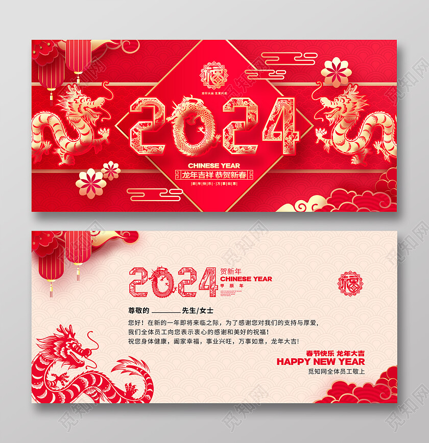 红色剪纸风2024龙年新年春节贺卡2024新年龙年