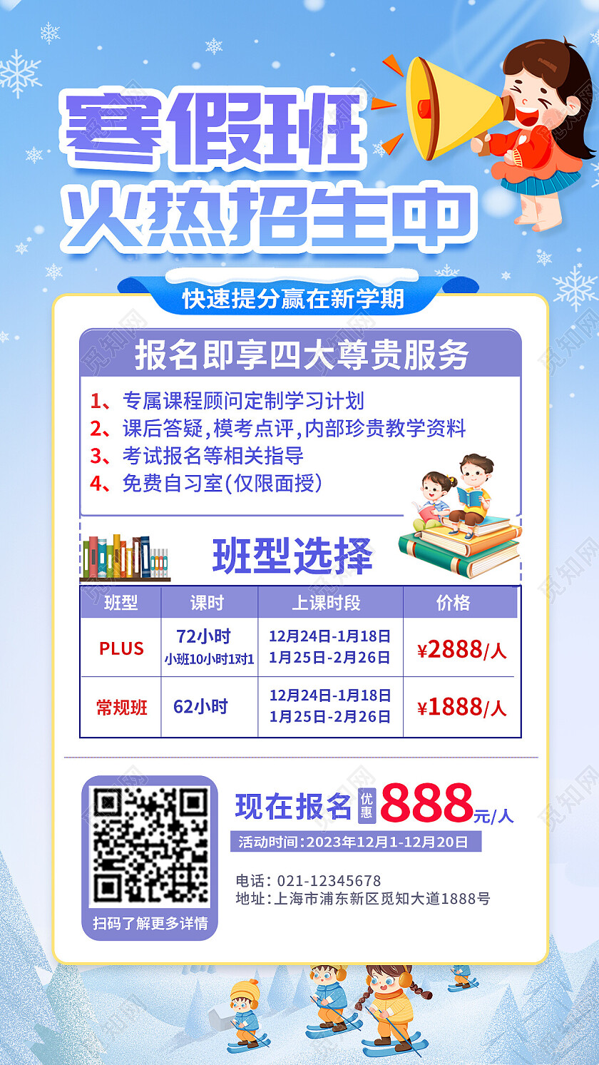 蓝色卡通寒假班火热招生中寒假班招生手机文案海报寒假招生海报