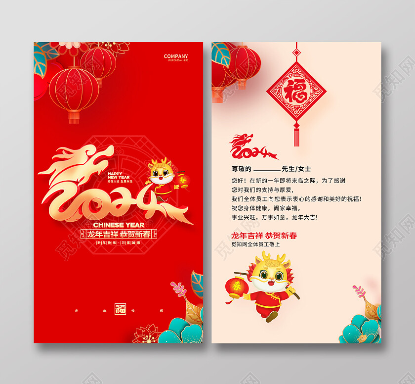 中国风红色2024龙年新年春节贺卡设计2024新年龙年