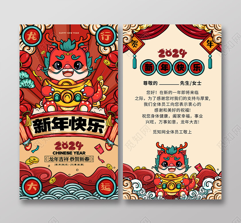 国潮风2024新年龙年春节新年贺卡
