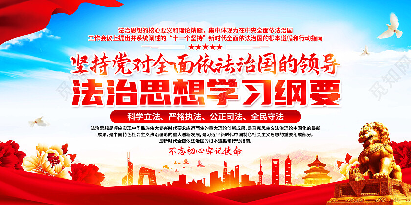 红色简约法制思想依法治国法制思想学习纲要展板党政党建