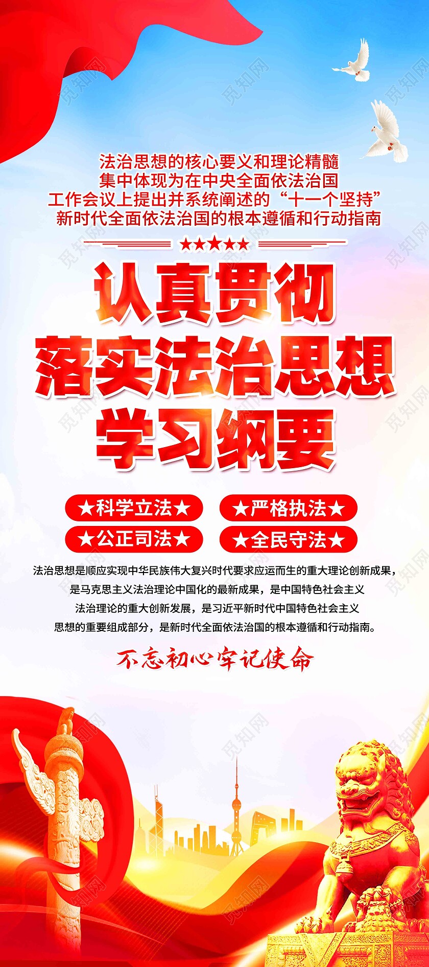 红色简约法治思想依法治国法制思想学习纲要展架党政党建