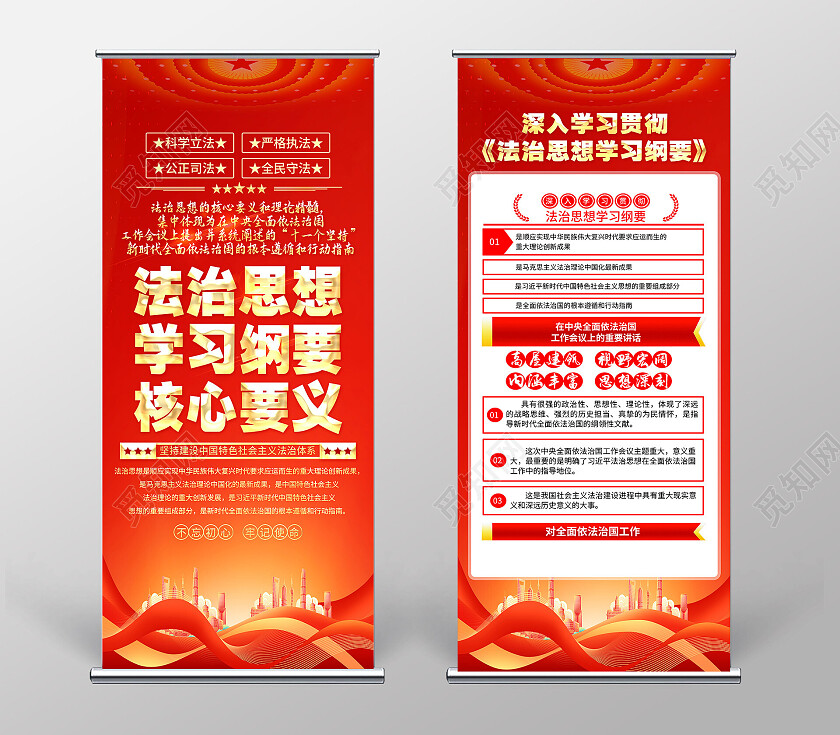 红色简约法治思想依法治国法制思想学习纲要核心要义展架党政党建