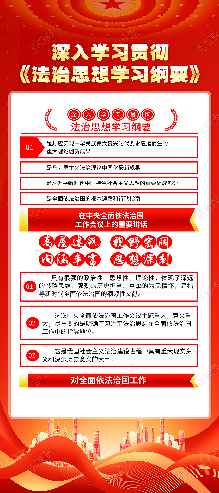 红色简约法治思想依法治国法制思想学习纲要核心要义展架党政党建