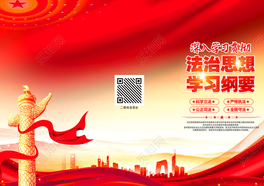 红色简约法治思想依法治国法制思想学习纲要三折页党政党建