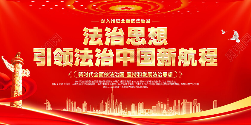 红色简约法制思想依法治国法制思想学习纲要展板党政党建