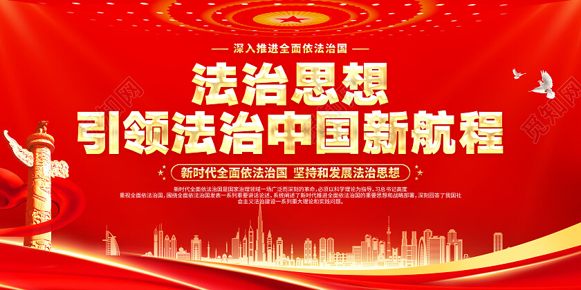 红色简约法制思想依法治国法制思想学习纲要展板党政党建