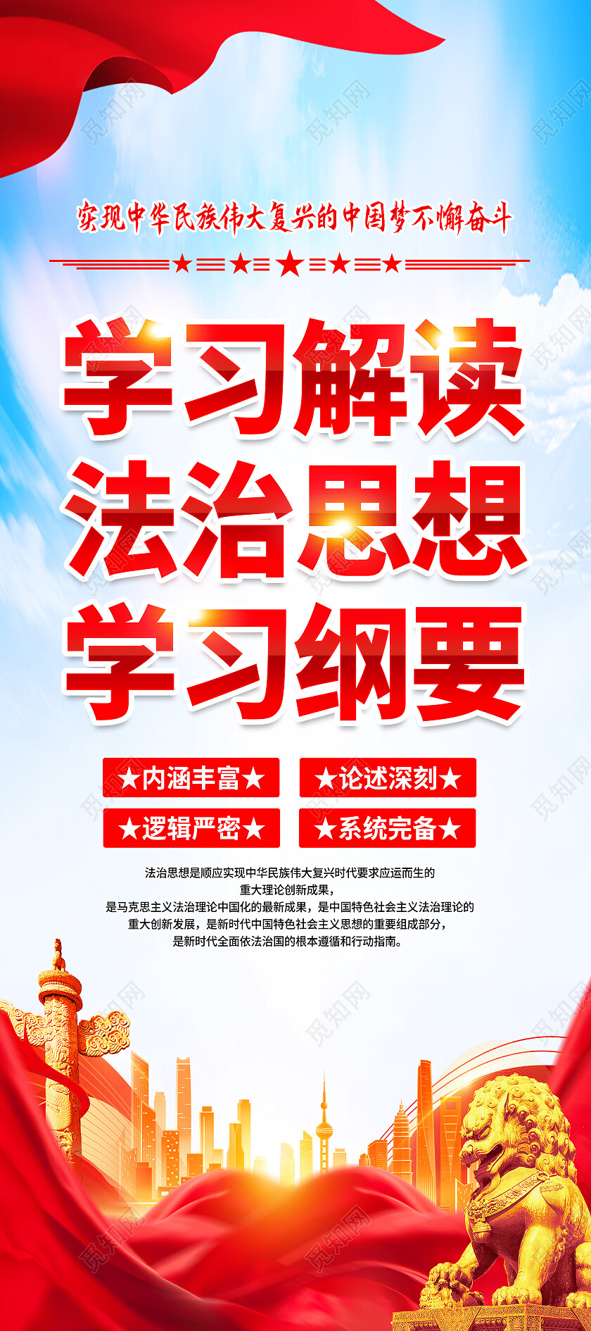 红色简约法制思想依法治国法制思想学习纲要展架党政党建