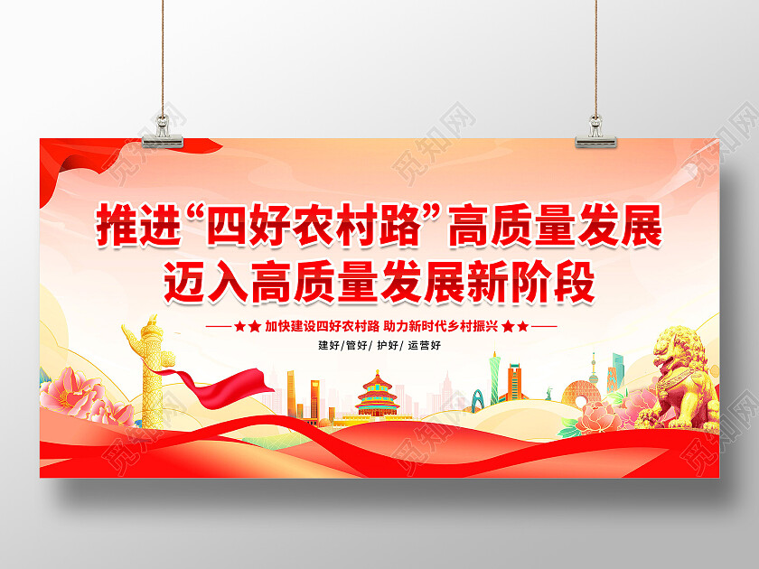 红色简约推进四好农村路高质量发展高质量发展展板党政党建