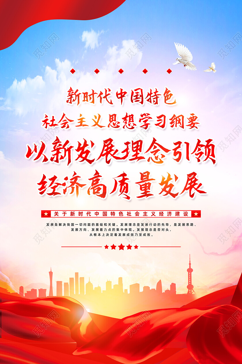 红色简约筑牢中华民族共同体意式高质量发展海报党政党建