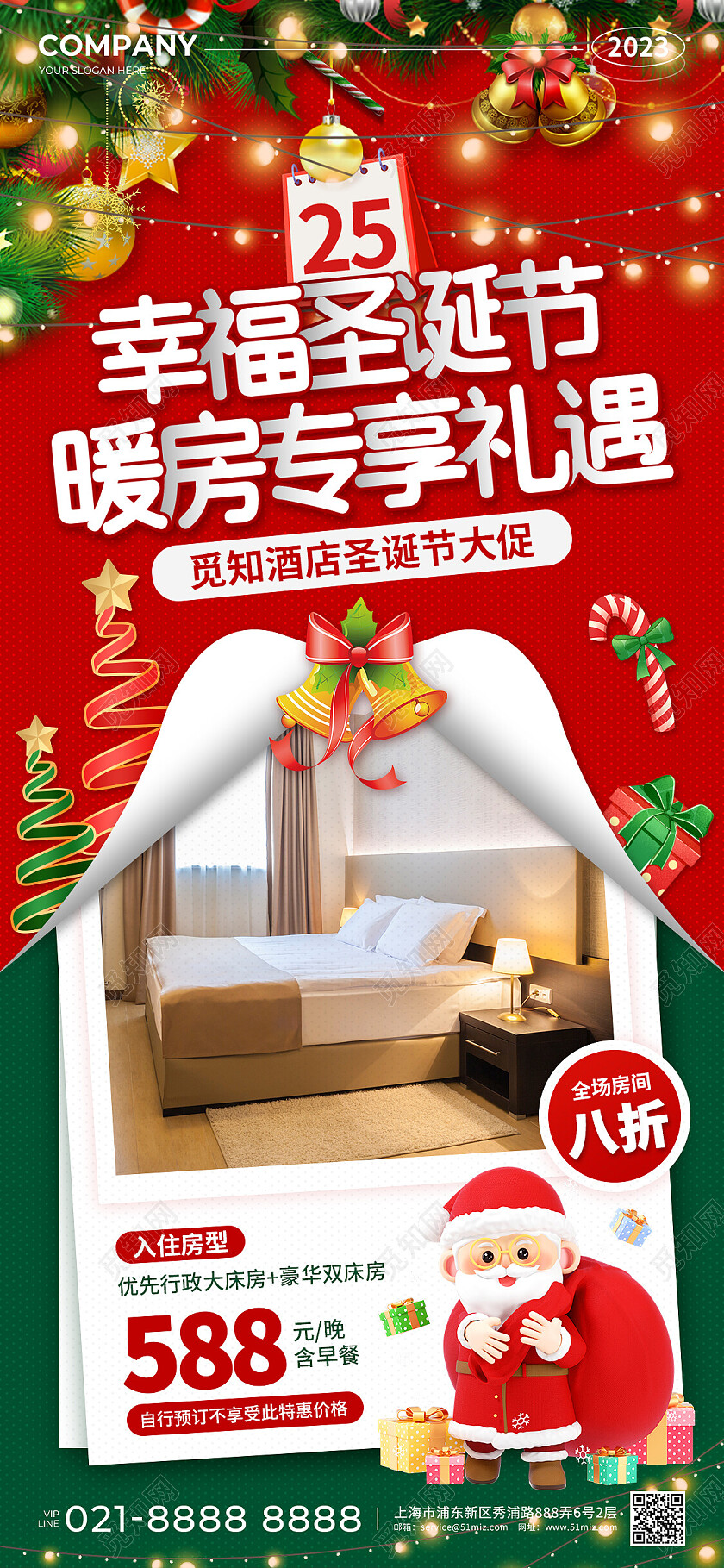 红绿色简约风幸福圣诞节暖房专享礼遇促销活动手机文案海报