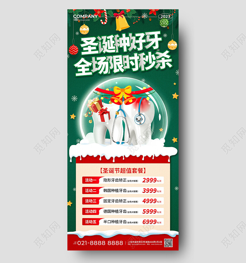 红绿色圣诞种好牙全场秒杀价促销活动手机文案海报圣诞节